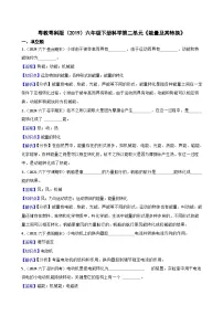 科学六年级下册能量的转换精品课后测评