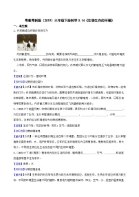 粤教粤科版（2024）六年级下册生物生存的环境优秀同步测试题