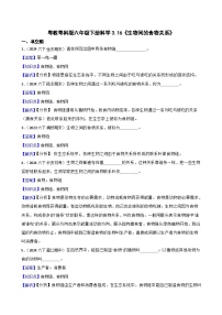 小学科学粤教粤科版（2024）六年级下册生物间的食物关系优秀课后复习题