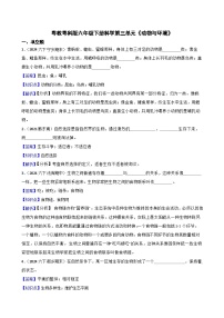 小学科学粤教粤科版（2024）六年级下册生物生存的环境精品综合训练题