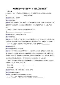 小学粤教粤科版（2024）地球上的自然资源精品一课一练