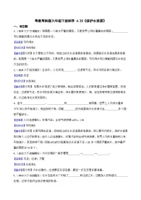 粤教粤科版（2024）六年级下册保护水资源优秀习题