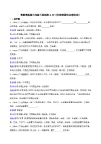 粤教粤科版（2024）六年级下册生物资源的合理利用精品综合训练题