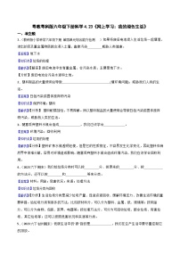 小学科学粤教粤科版（2024）六年级下册网上学习：我的绿色生活精品综合训练题