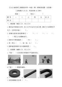 湘科版（2024）一年级科学下册期末测试题（含答案）