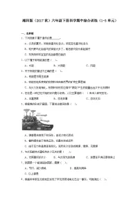 湘科版（2017秋）六年级下册科学期中综合训练（1-3单元）（含答案）