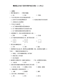 粤教版五年级下册科学期中综合训练（1-2单元）（含答案解析）