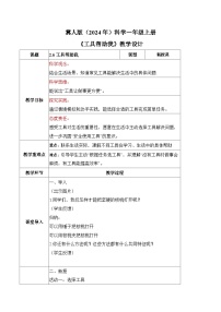 冀人版（2024）一年级上册（2024）工具帮助我教案设计