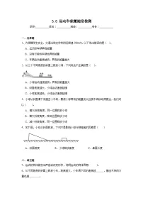小学科学教科版（2024）三年级上册（2024）6.运动和能量随堂练习题