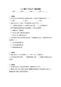 教科版（2024）三年级上册（2024）8. 测试“过山车”复习练习题