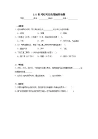 小学科学教科版（2024）三年级上册（2024）5.相同时间比快慢课后测评