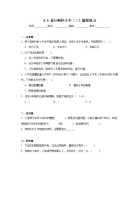 教科版（2024）四年级上册设计制作小车(二)练习