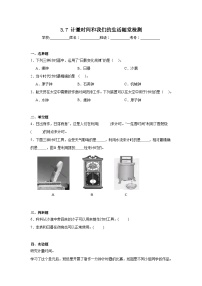 小学科学教科版（2024）五年级上册计量时间和我们的生活练习