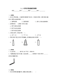 小学科学教科版（2024）五年级上册时间在流逝同步训练题