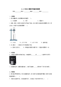 小学科学教科版（2024）五年级上册用水计量时间练习题