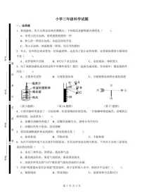 山东省菏泽市巨野县2024-2025学年三年级上学期期末考试科学试题