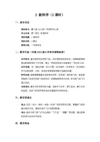 小学科学冀人版（2024）一年级上册（2024）做科学教学设计
