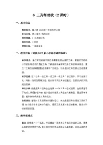 小学科学冀人版（2024）一年级上册（2024）工具帮助我教案设计
