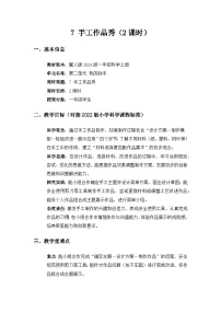 小学科学冀人版（2024）一年级上册（2024）手工作品秀教案