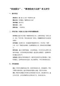 小学科学冀人版（2024）一年级上册（2024）整理收纳大比拼教学设计