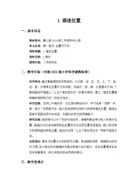 二年级上册（2024）1 描述位置教案及反思