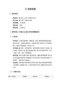 冀人版（2024）二年级上册（2024）8 多样的笔教学设计及反思