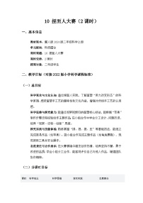 小学科学冀人版（2024）二年级上册（2024）10 捏面人大赛教案