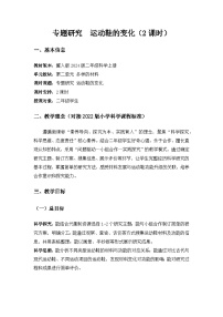 科学专题研究 运动鞋的变化教案