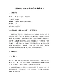 冀人版（2024）三年级上册（2024）生涯链接 民族乐器制作技艺传承人教学设计