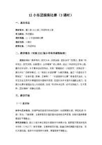 小学科学冀人版（2024）三年级上册（2024）科技擂台12 小乐团演奏比赛教案