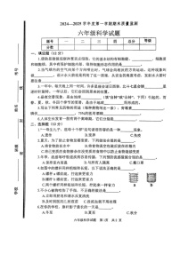山东省枣庄市市中区2024-2025学年六年级上学期1月期末科学试题