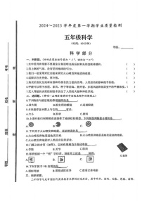 山东省枣庄市滕州市2024-2025学年五年级上学期期末考试科学试题