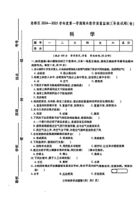 山西省临汾市尧都区2024-2025学年三年级上学期期末科学试题