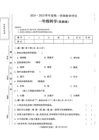 山西省长治市潞城区两校联考2024-2025学年一年级上学期1月期末科学试题