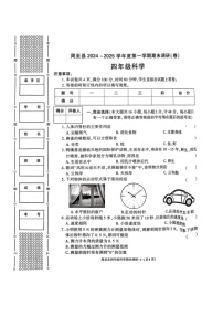 陕西省西安市周至县2024-2025学年四年级上学期期末科学试卷