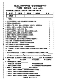 浙江省杭州市萧山区2024-2025学年六年级上学期期末考试科学试题