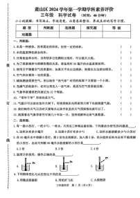 浙江省杭州市萧山区2024-2025学年三年级上学期期末考试科学试题