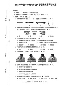 浙江省台州市温岭市2024-2025学年六年级上学期期末科学试题