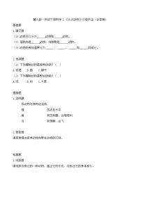 小学科学冀人版（2024）一年级下册（2024）认识动物综合训练题