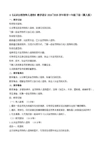 小学科学认识自然物和人造物教学设计及反思