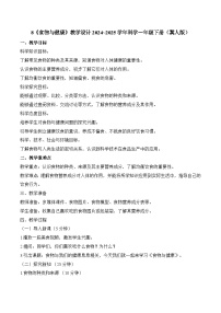 小学科学冀人版（2024）一年级下册（2024）食物与健康教案设计
