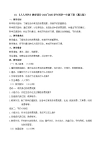 小学科学冀人版（2024）一年级下册（2024）人人节约教案