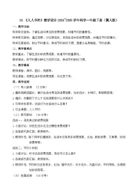 小学科学冀人版（2024）一年级下册（2024）人人节约教案
