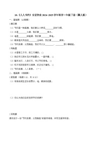 冀人版（2024）一年级下册（2024）人人节约课后练习题