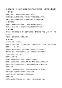 小学科学冀人版（2024）一年级下册（2024）给蜗牛建个小小的家教案