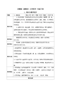 苏教版（2024）一年级下册（2024）捡石头表格教案