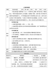 小学科学教科版（2024）二年级上册（2024）我们的校园教学设计