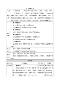 教科版（2024）二年级上册（2024）不同的季节教学设计