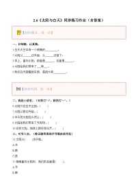 小学科学太阳与白天课堂检测