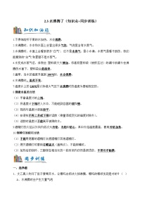 科学三年级上册（2024）3.测量气温练习